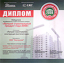 Диплом победителя республиканского профессионального конкурса 'Лучший строительный продукт 2008 года'